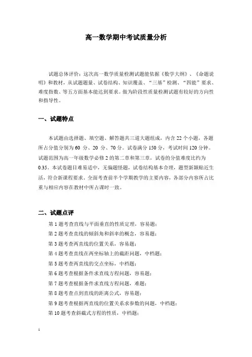 高一数学期中考试质量分析