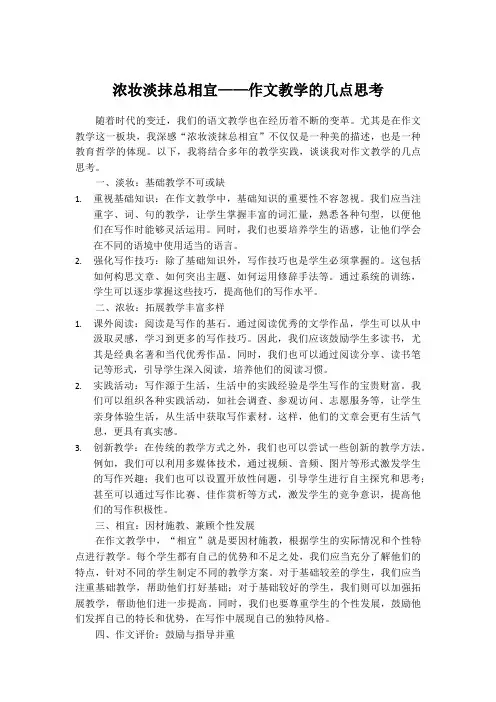 浓妆淡抹总相宜——作文教学的几点思考