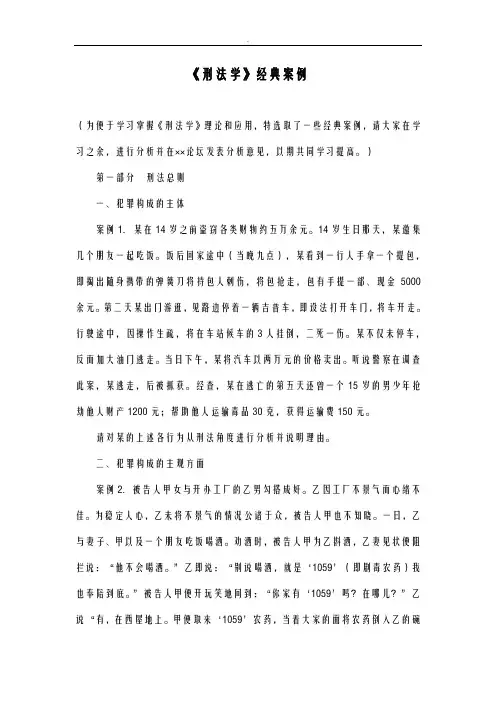 刑法学经典案例