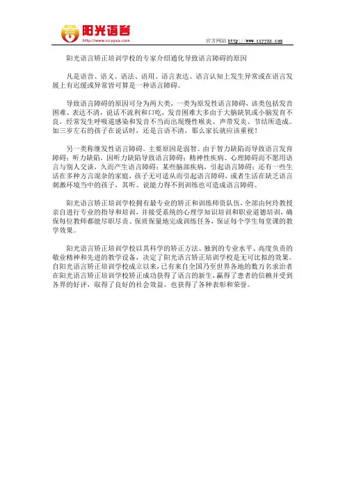 导致语言障碍的原因