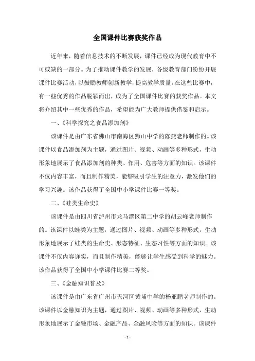 全国课件比赛获奖作品
