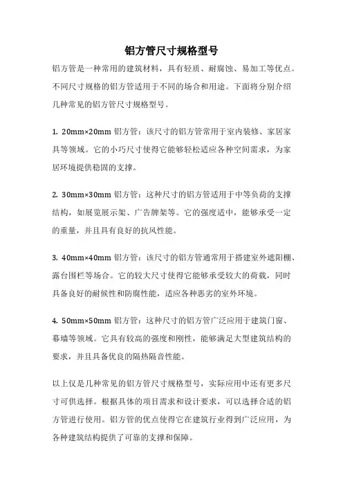 铝方管尺寸规格型号