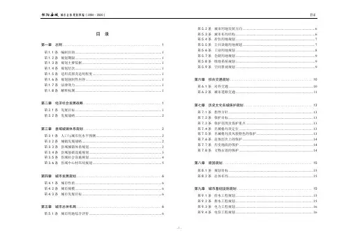 松阳县城 城市总体规划修编(2004～2020)