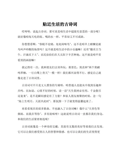 贴近生活的古诗词