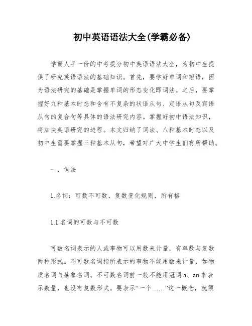 初中英语语法大全(学霸必备)