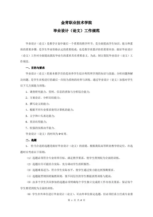 金肯职业技术学院毕业设计(论文)工作规范