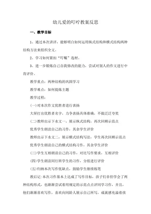 幼儿爱的叮咛教案反思