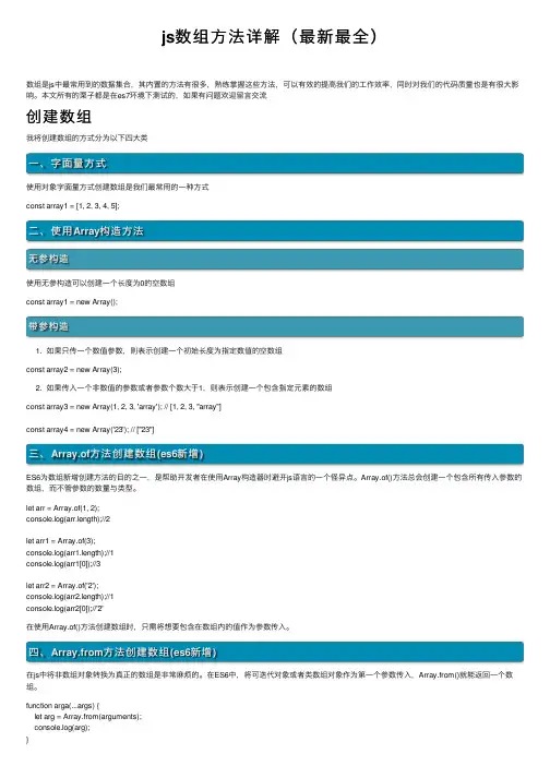 js数组方法详解（最新最全）