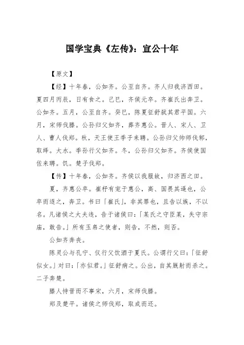 国学宝典《左传》：宣公十年