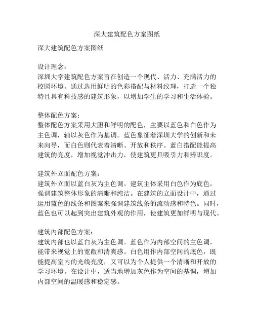 深大建筑配色方案图纸