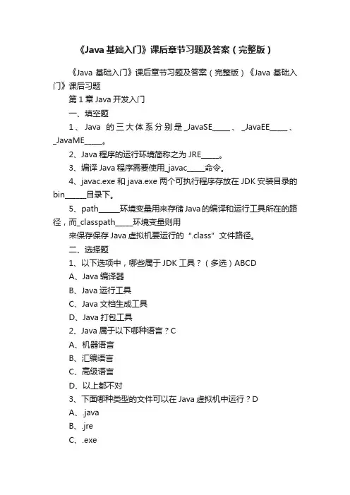《Java基础入门》课后章节习题及答案（完整版）