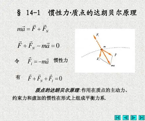 理论力学 第十四章