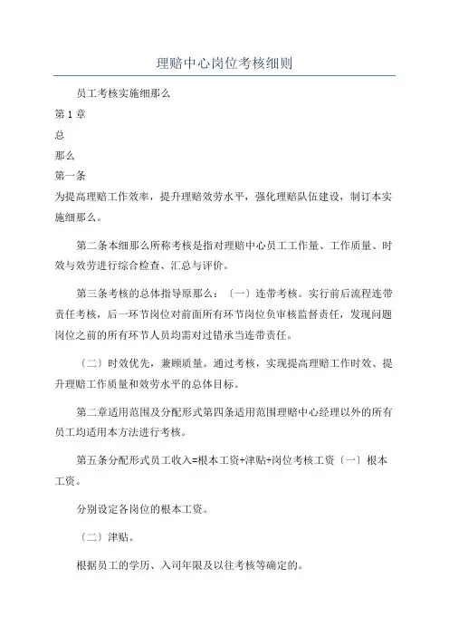 理赔中心岗位考核细则