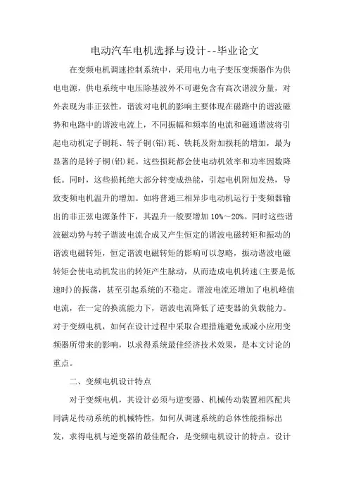 电动汽车电机选择与设计--毕业论文