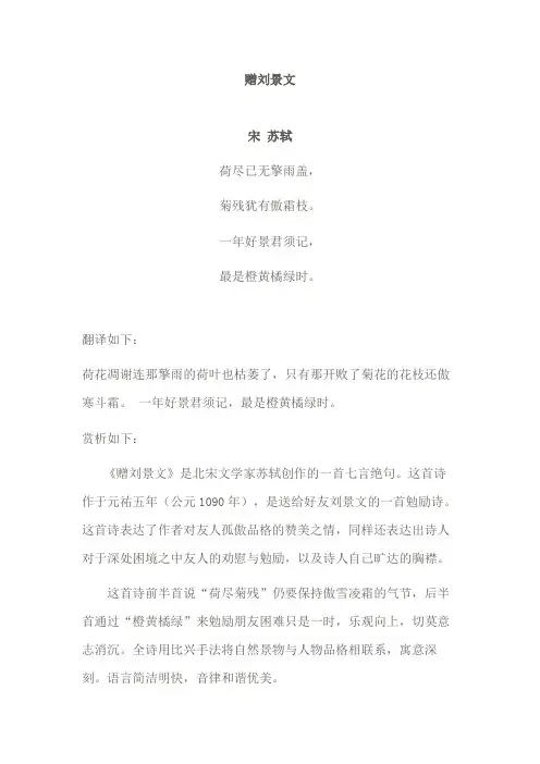 三年级古诗《赠刘景文》