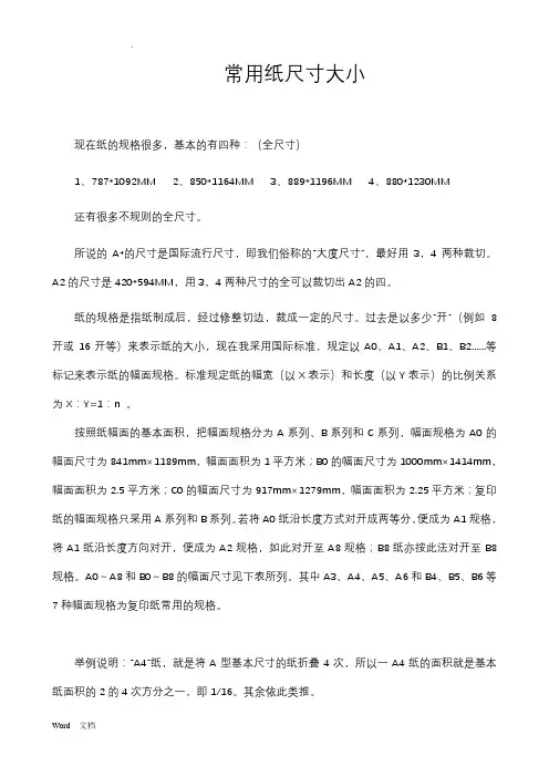常用纸张尺寸大小