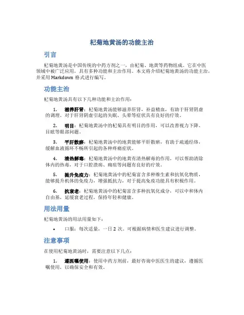 杞菊地黄汤的功能主治