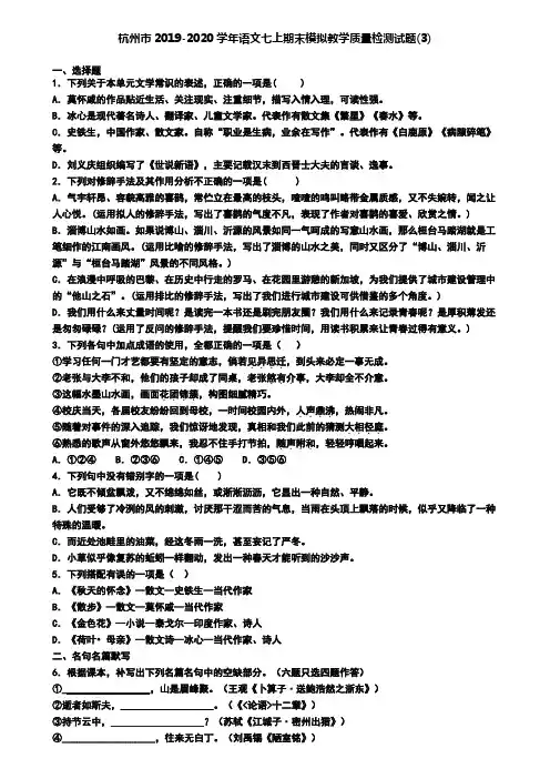 杭州市2019-2020学年语文七上期末模拟教学质量检测试题(3)