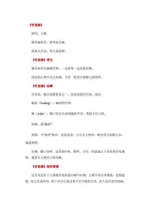 竹里馆原文及翻译赏析