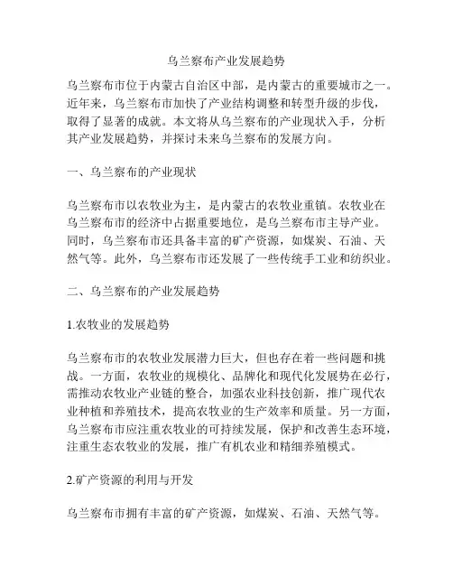 乌兰察布产业发展趋势