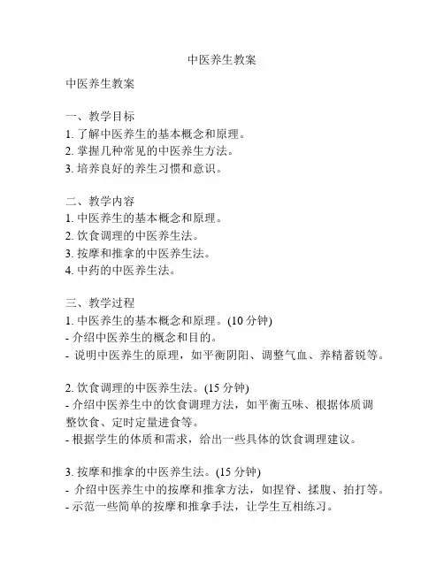 中医养生教案