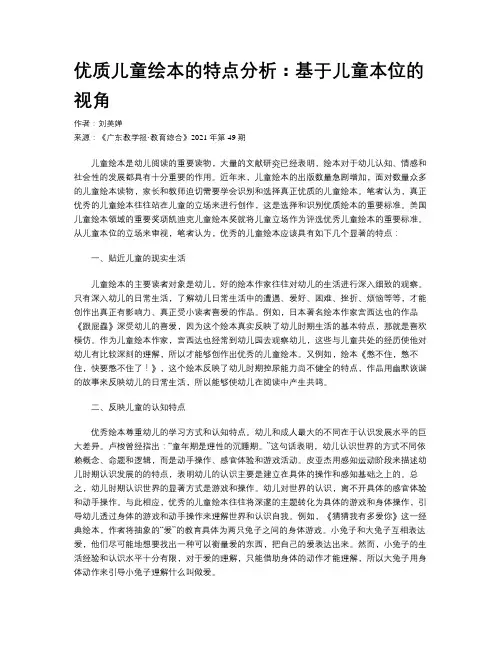 优质儿童绘本的特点分析：基于儿童本位的视角