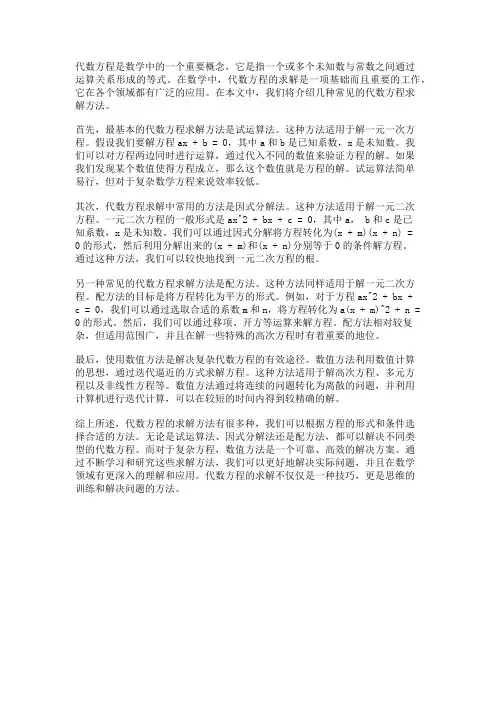 代数方程的求解方法