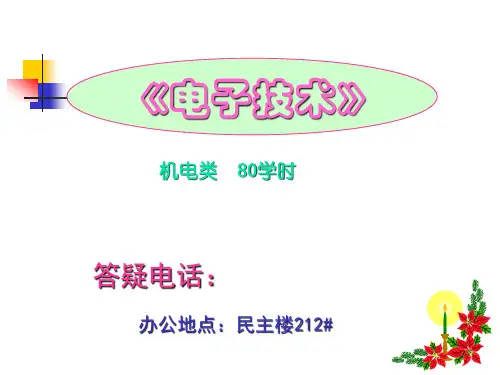 模拟电子技术第1半导体器件精品PPT课件