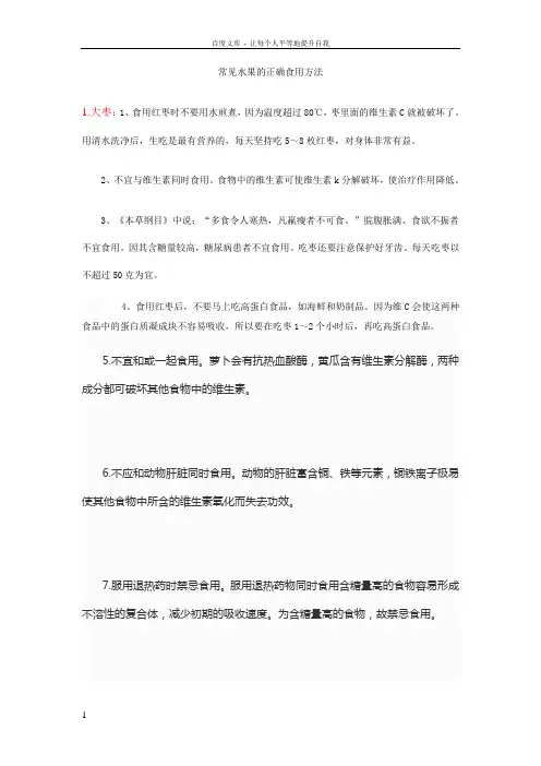 常见水果的正确食用方法