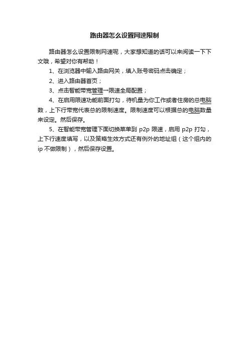 路由器怎么设置网速限制