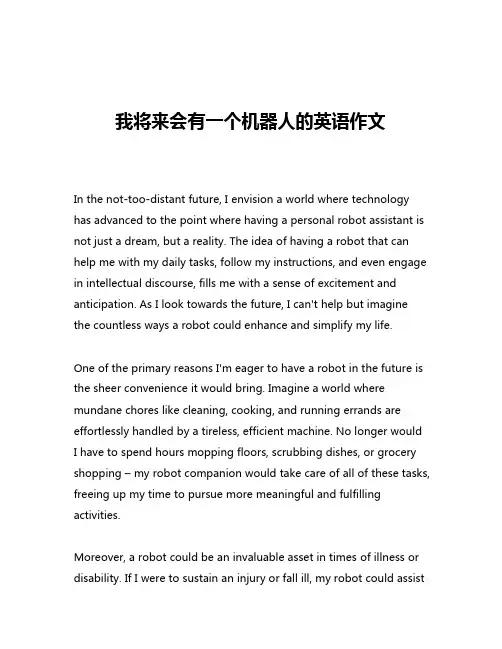 我将来会有一个机器人的英语作文