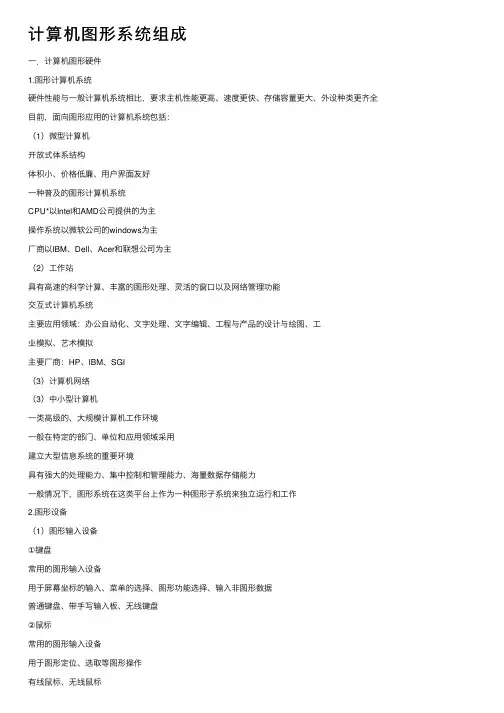 计算机图形系统组成