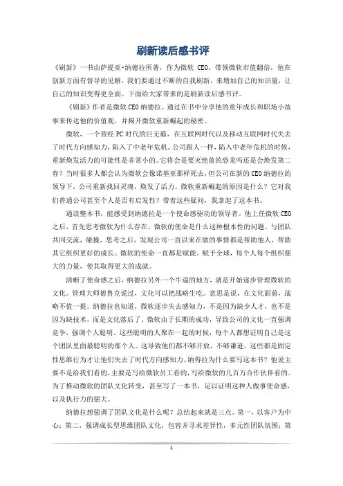 刷新读后感书评