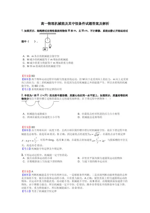 高一物理机械能及其守恒条件试题答案及解析
