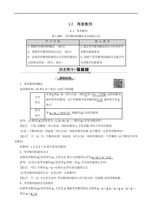 北师大版高中数学必修5同步学案：第1章 等差数列的概念及其通项公式