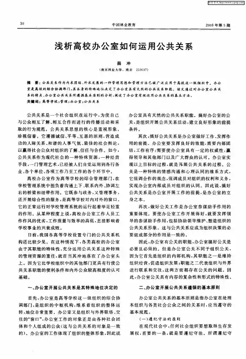 浅析高校办公室如何运用公共关系
