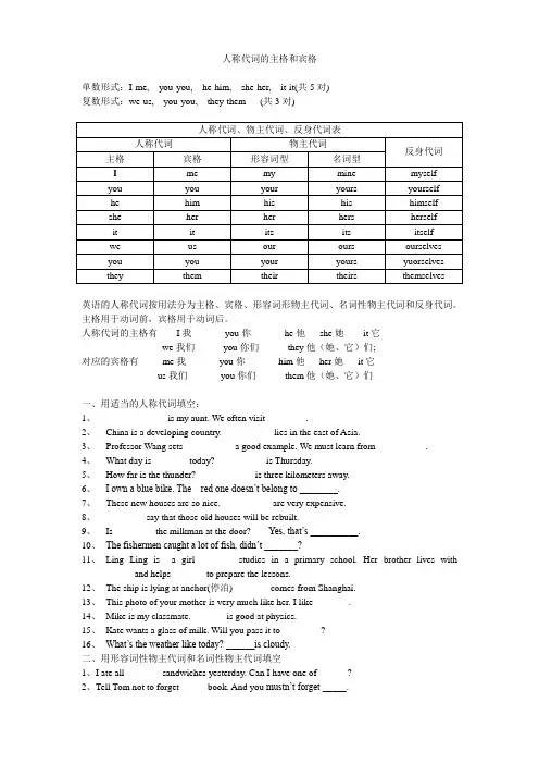 人称代词的主格和宾格练习