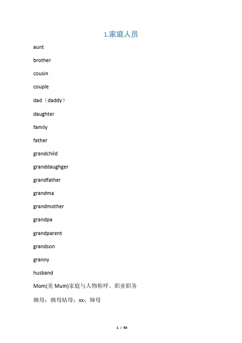 中考英语单词分类速记(1600词)