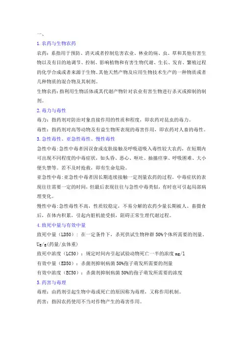 林木(植物)化学保护考试、复习题库