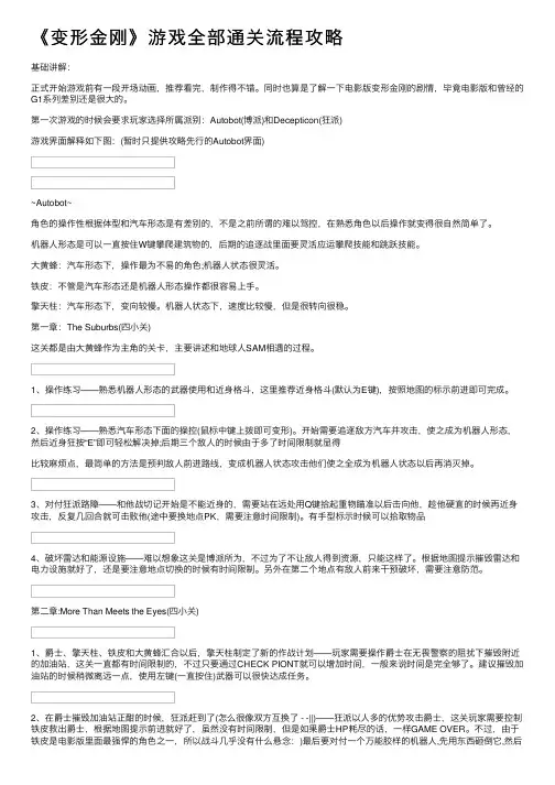 《变形金刚》游戏全部通关流程攻略