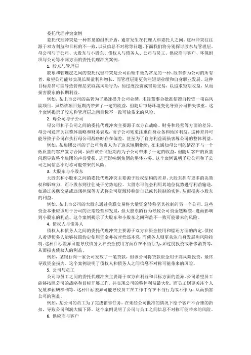 委托代理冲突案例