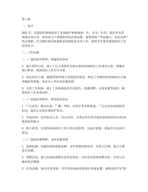 传染病年终总结范文(3篇)