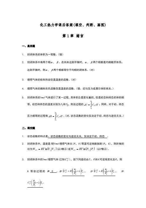 化工热力学课后答案