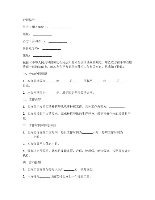 种植员工劳动合同范本