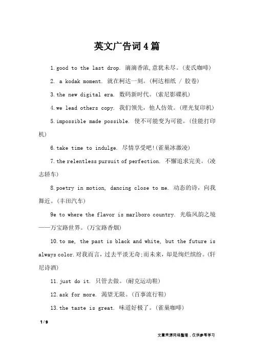 英文广告词4篇_广告词