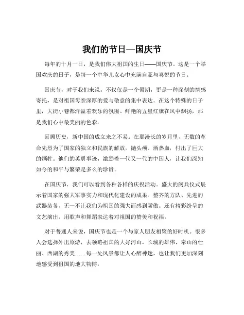 我们的节日—国庆节