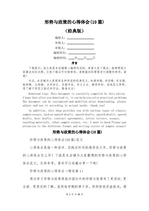 形势与政策的心得体会(10篇)