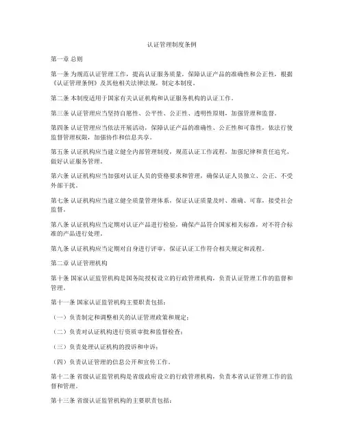 认证管理制度条例
