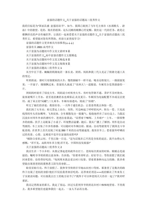 富强的话题作文_关于富强的话题高三优秀作文