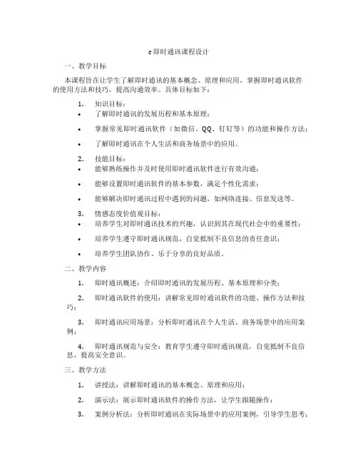 c即时通讯课程设计